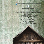 Katalog izložbe ,,Narodno graditeljstvo Mađara u srednjem Banatu”